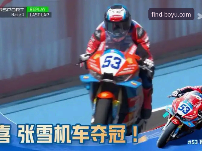 博鱼体育2024新功能推荐 世界超级摩托车锦标赛匈牙利站观赛指南:博鱼体育平台带你重温德比斯绝杀时刻